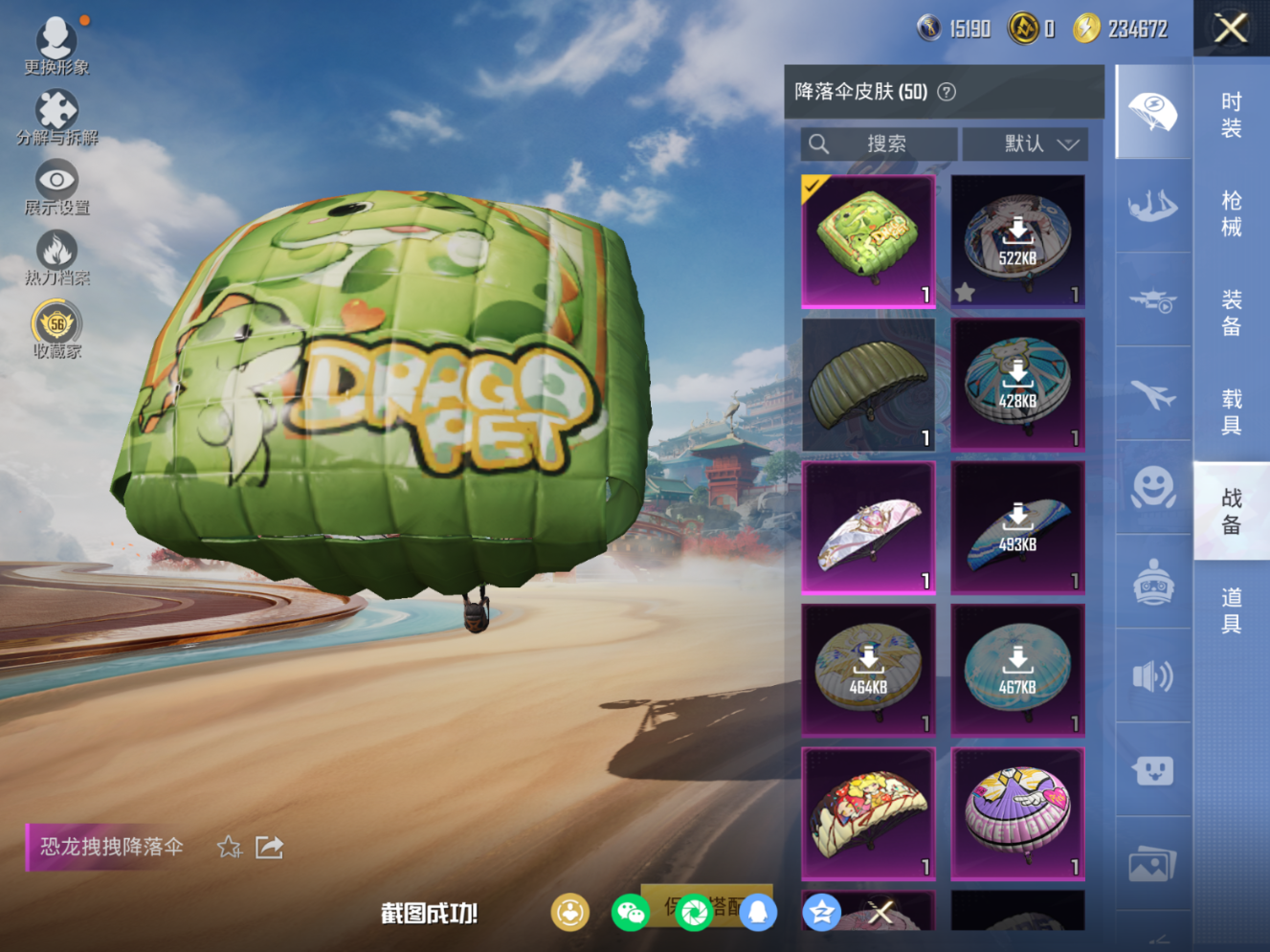 HPQM4134029和平精英账号详情图10 HPQM4134029和平精英账号详情图10