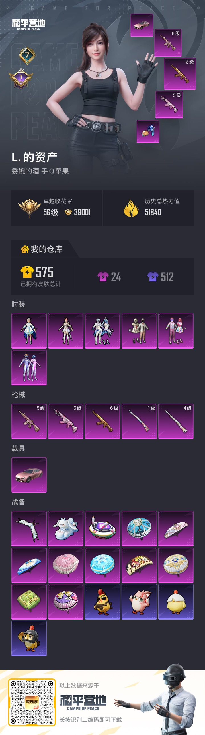 HPQM4134029和平精英账号详情图12 HPQM4134029和平精英账号详情图12