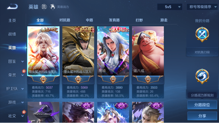 WZQM4242998王者荣耀账号详情图4