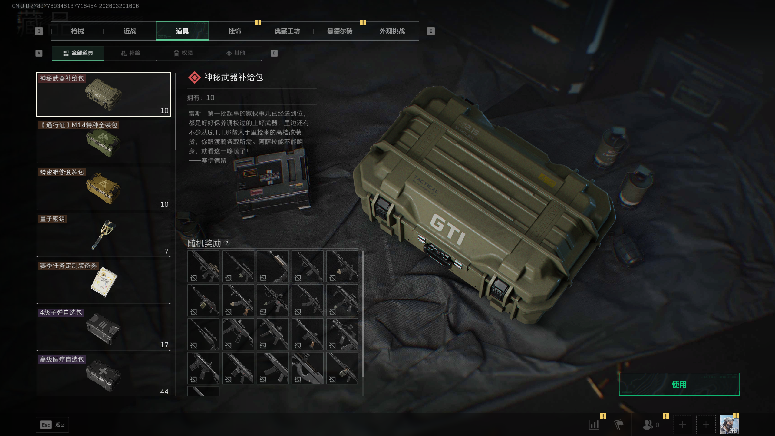 SJZQM474568三角洲行动账号详情图19