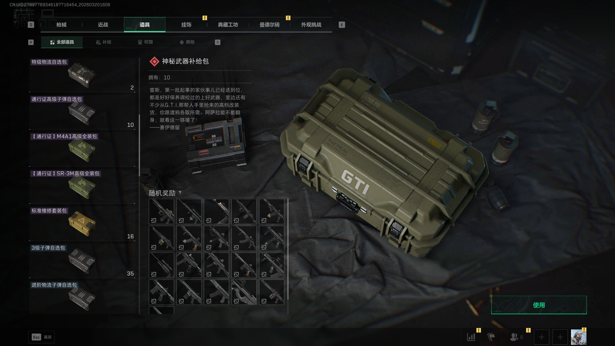 SJZQM474568三角洲行动账号详情图20