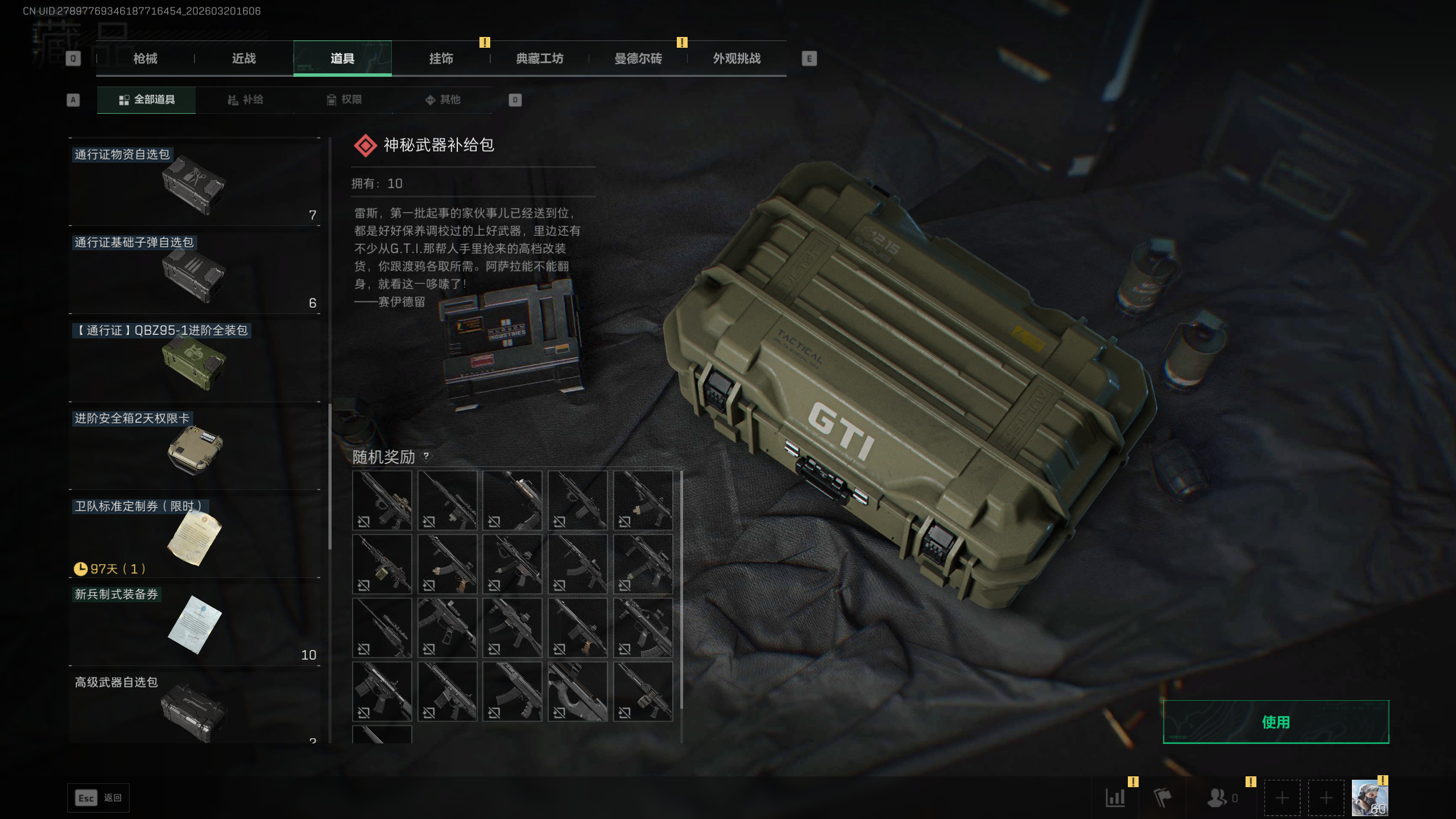 SJZQM474568三角洲行动账号详情图21