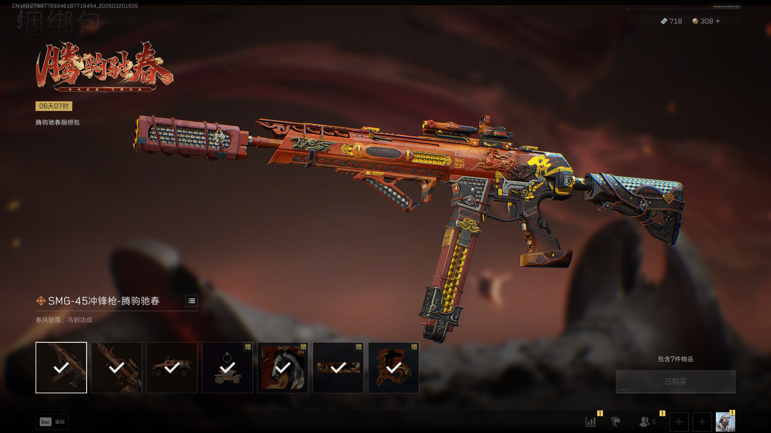 SJZQM474568三角洲行动账号详情图17