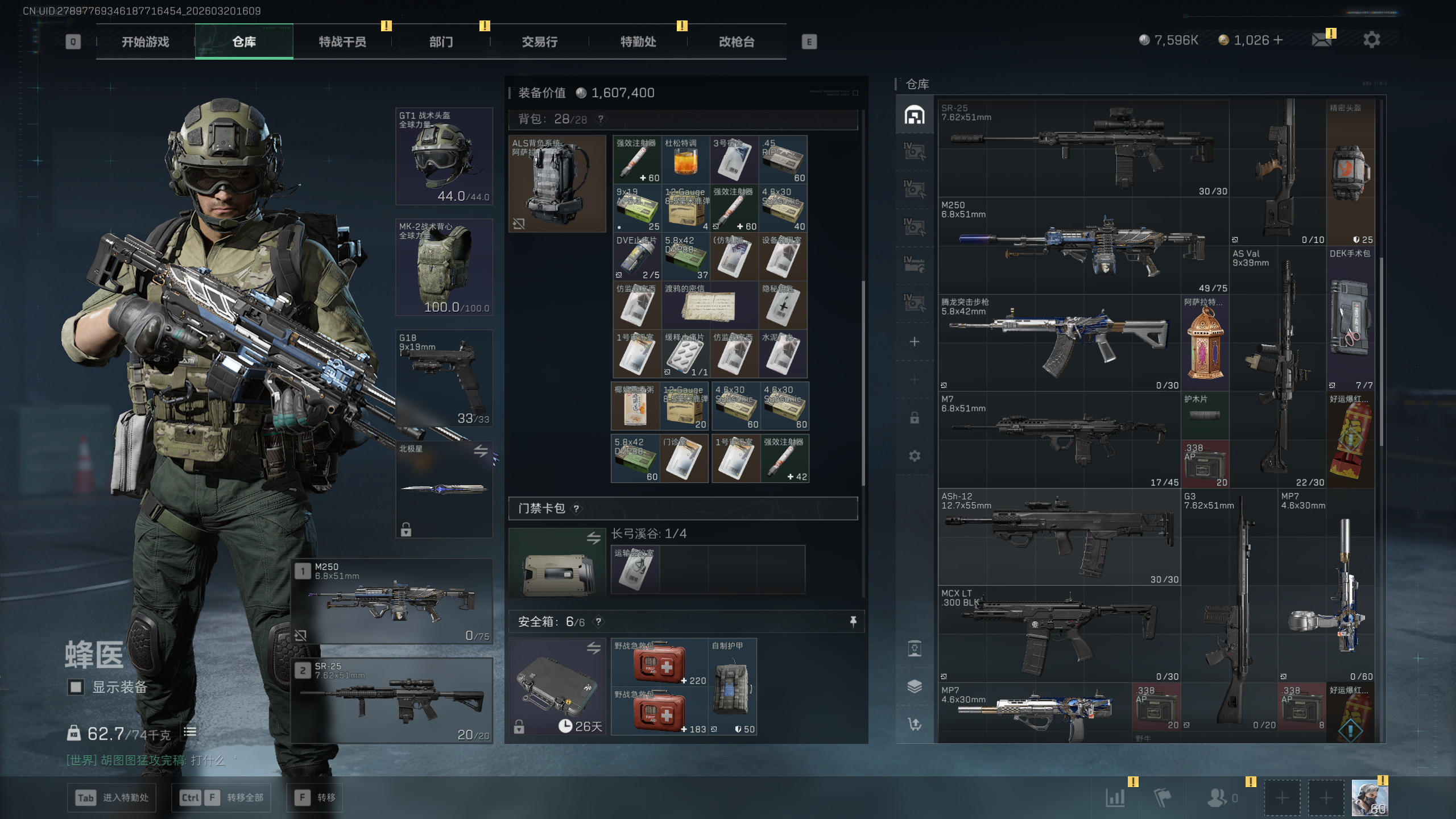 SJZQM474568三角洲行动账号详情图29