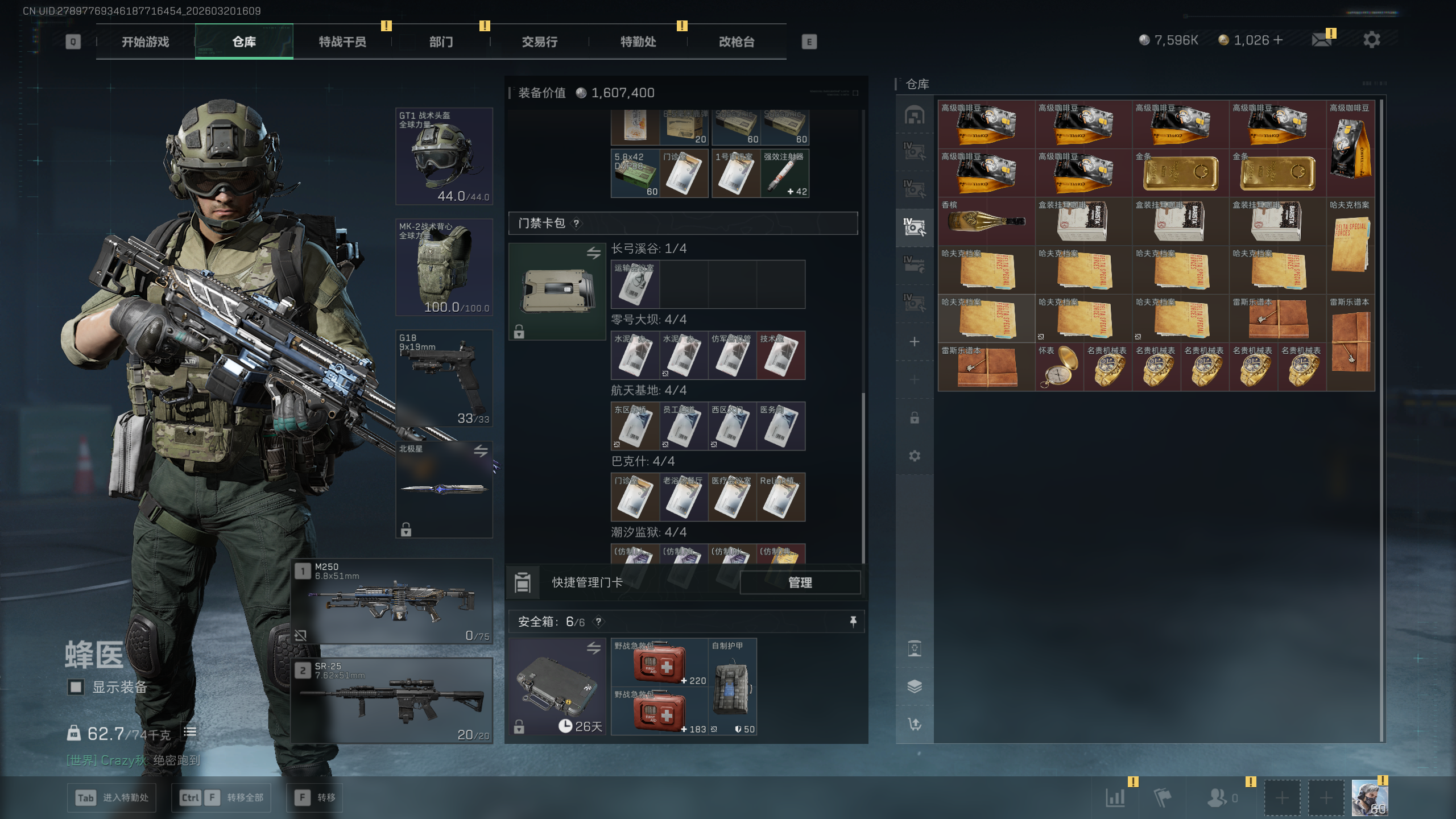 SJZQM474568三角洲行动账号详情图34