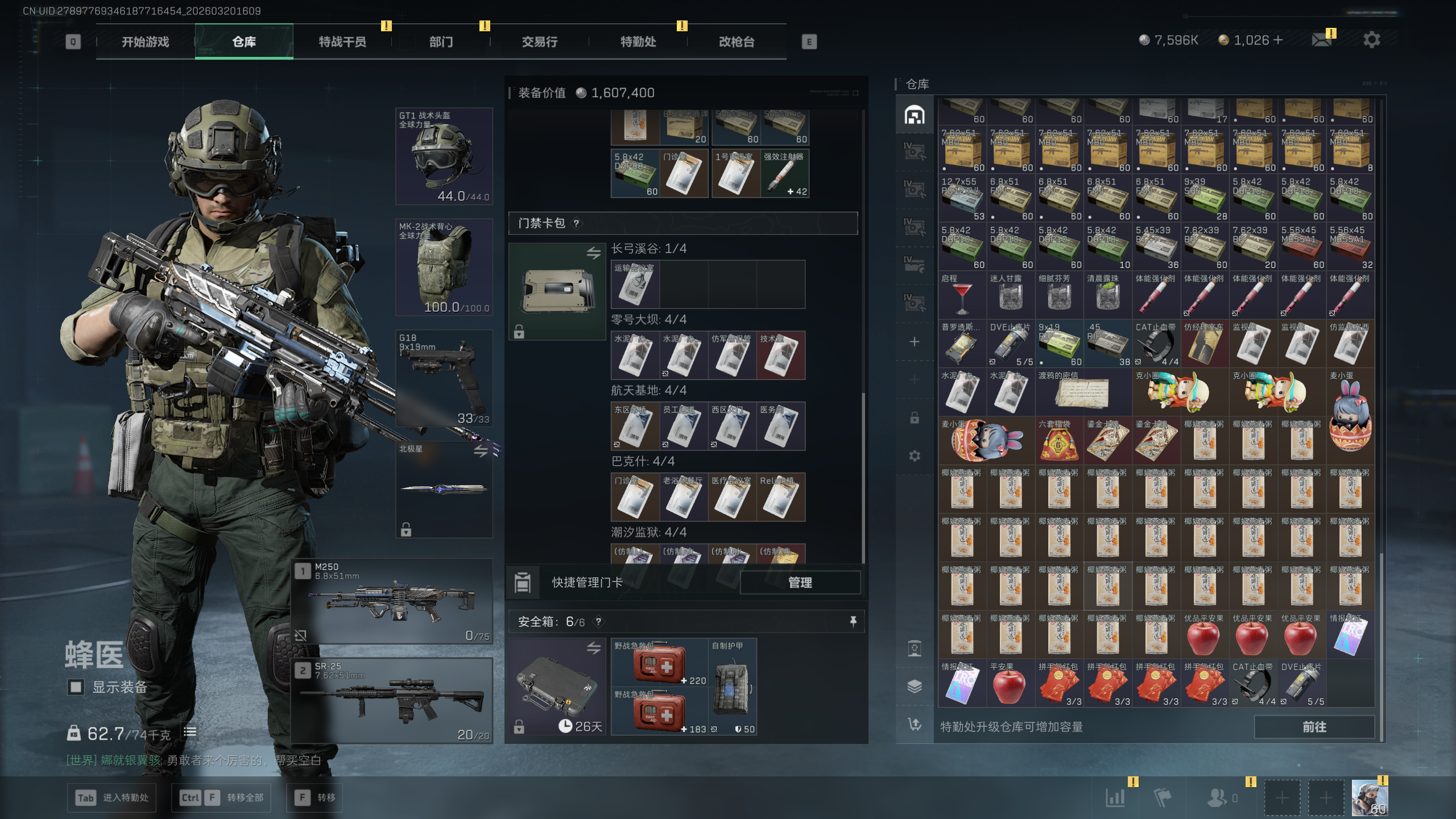 SJZQM474568三角洲行动账号详情图30