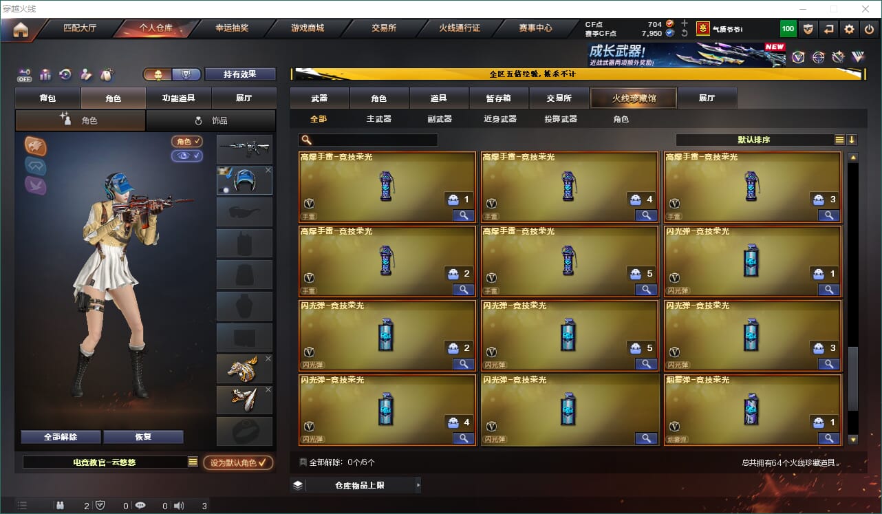 CFQM463166穿越火线账号详情图7