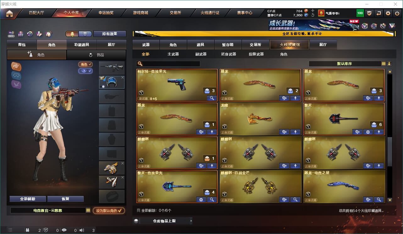 CFQM463166穿越火线账号详情图6