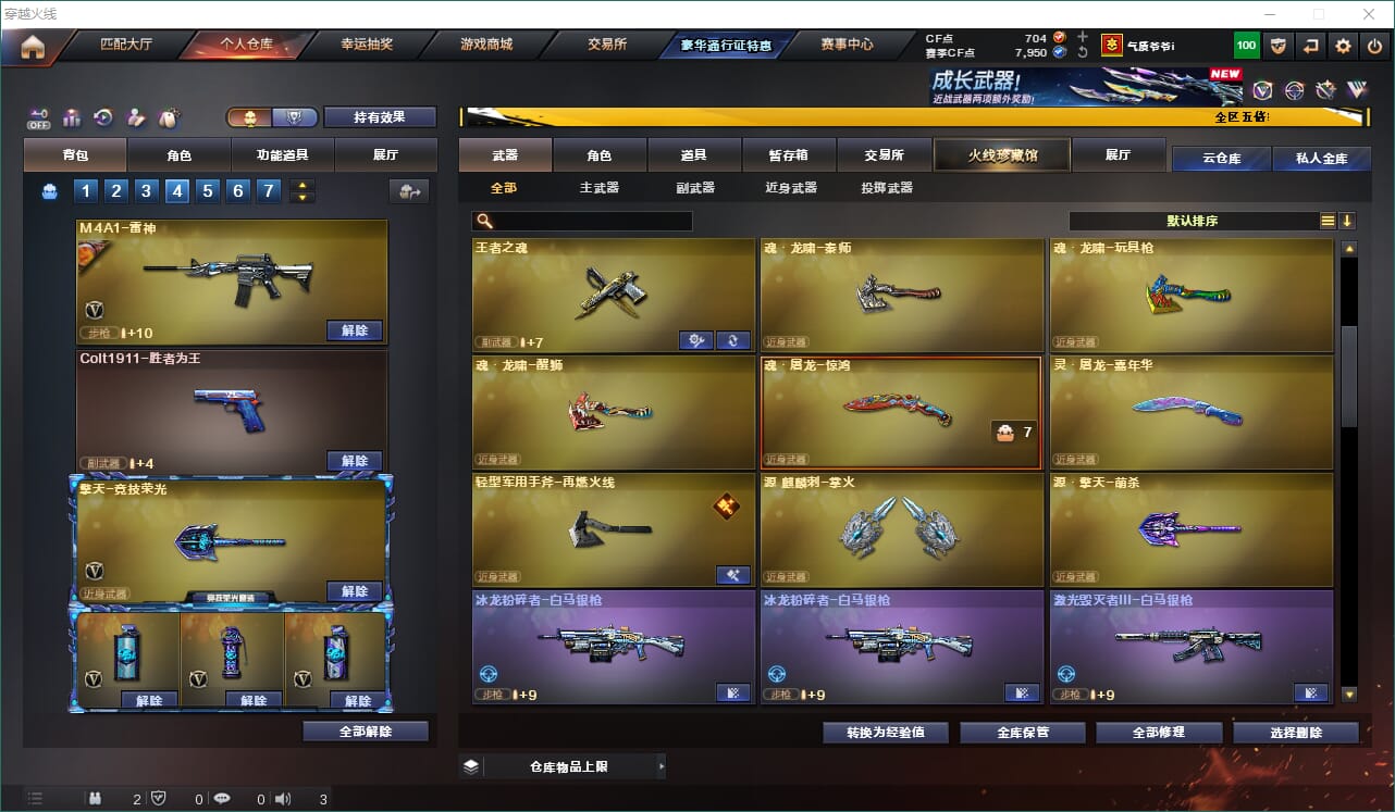 CFQM463166穿越火线账号详情图12