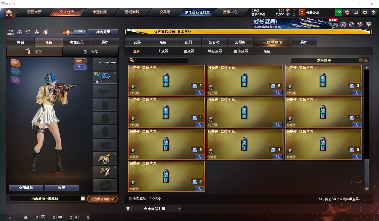 CFQM463166穿越火线账号详情图8