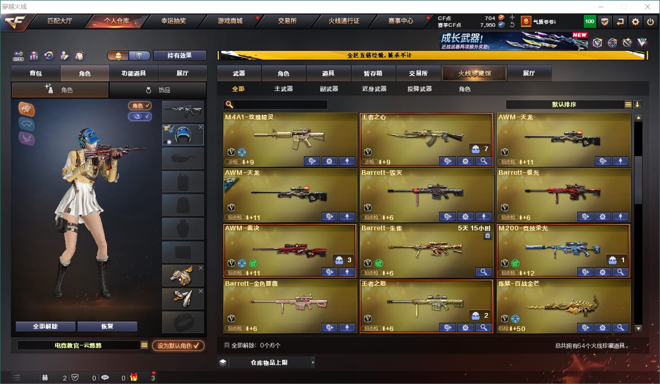 CFQM463166穿越火线账号详情图3