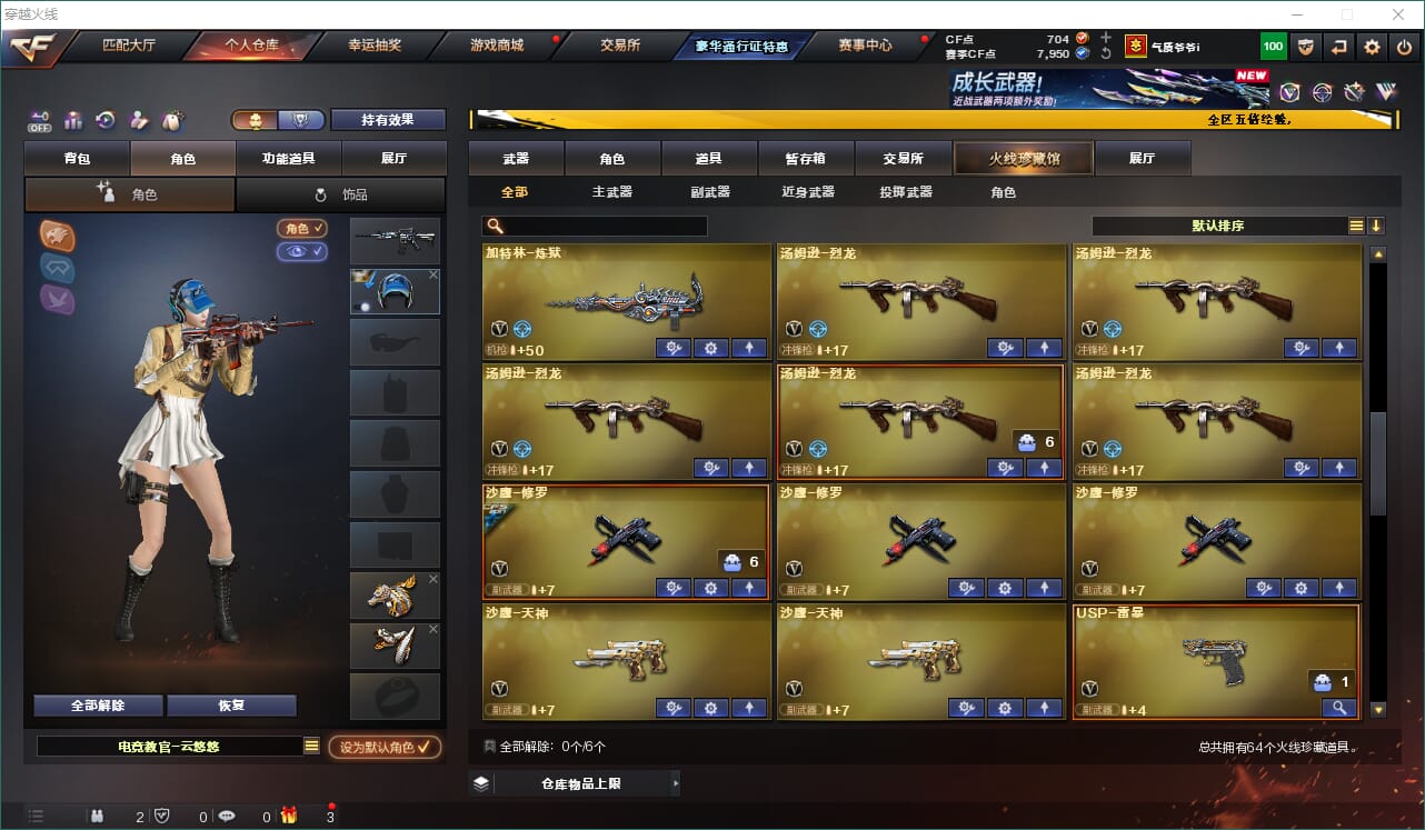 CFQM463166穿越火线账号详情图4