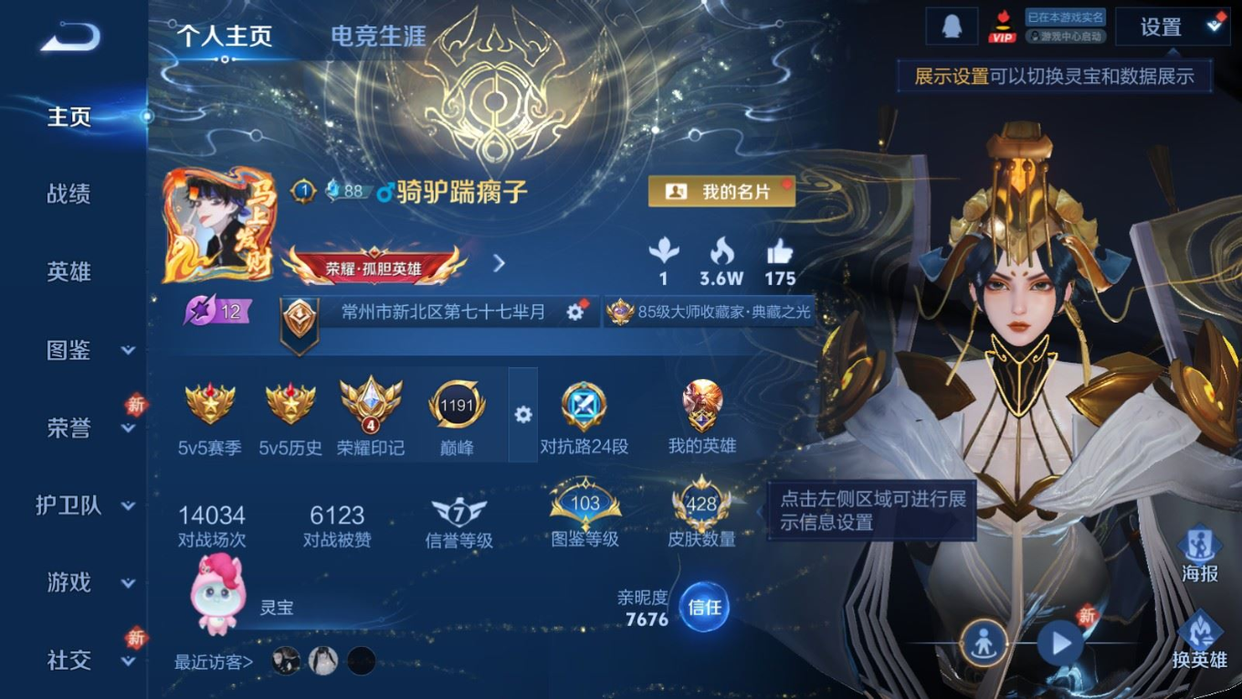 WZQM4243101王者荣耀账号详情图4