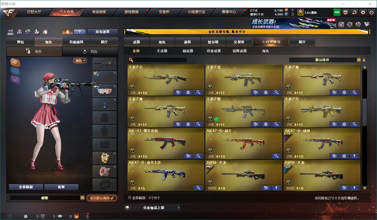 CFQM463175穿越火线账号详情图10