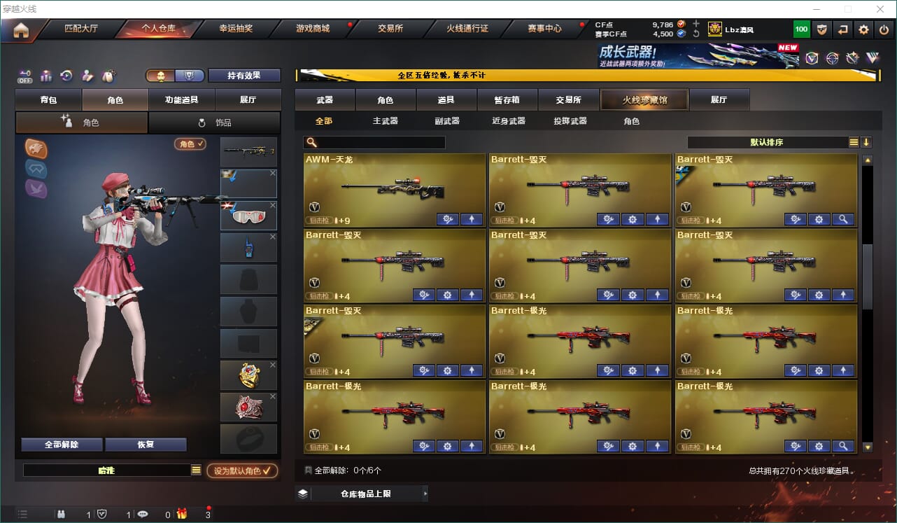 CFQM463175穿越火线账号详情图11