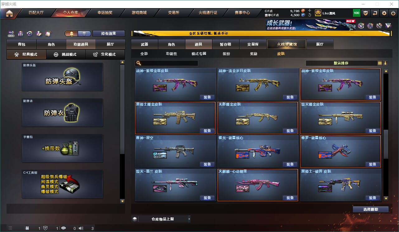 CFQM463175穿越火线账号详情图45