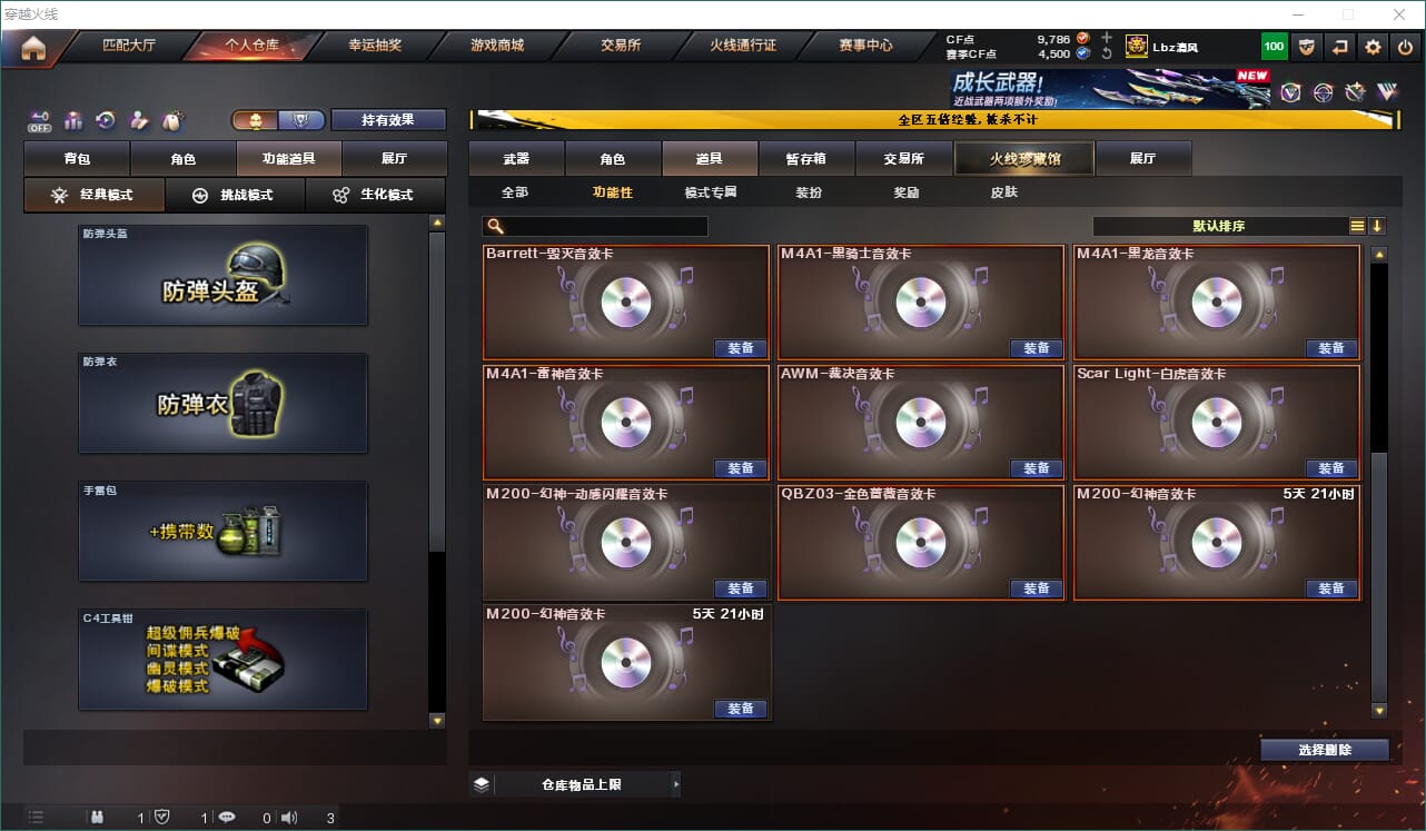 CFQM463175穿越火线账号详情图41