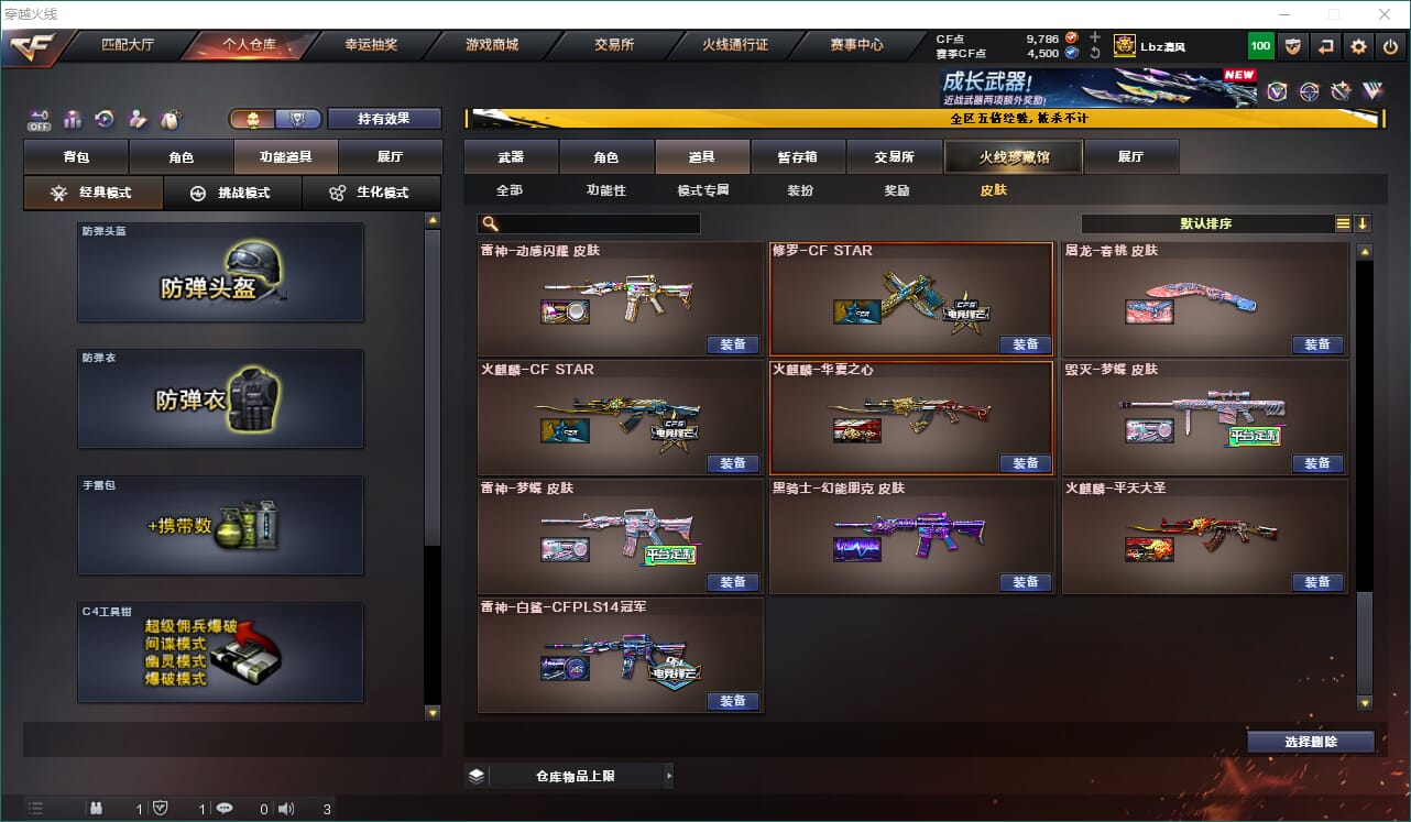 CFQM463175穿越火线账号详情图47