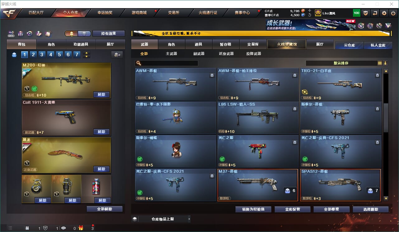 CFQM463175穿越火线账号详情图31