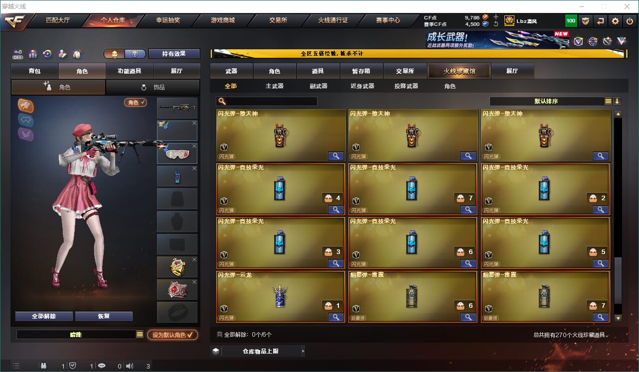 CFQM463175穿越火线账号详情图23