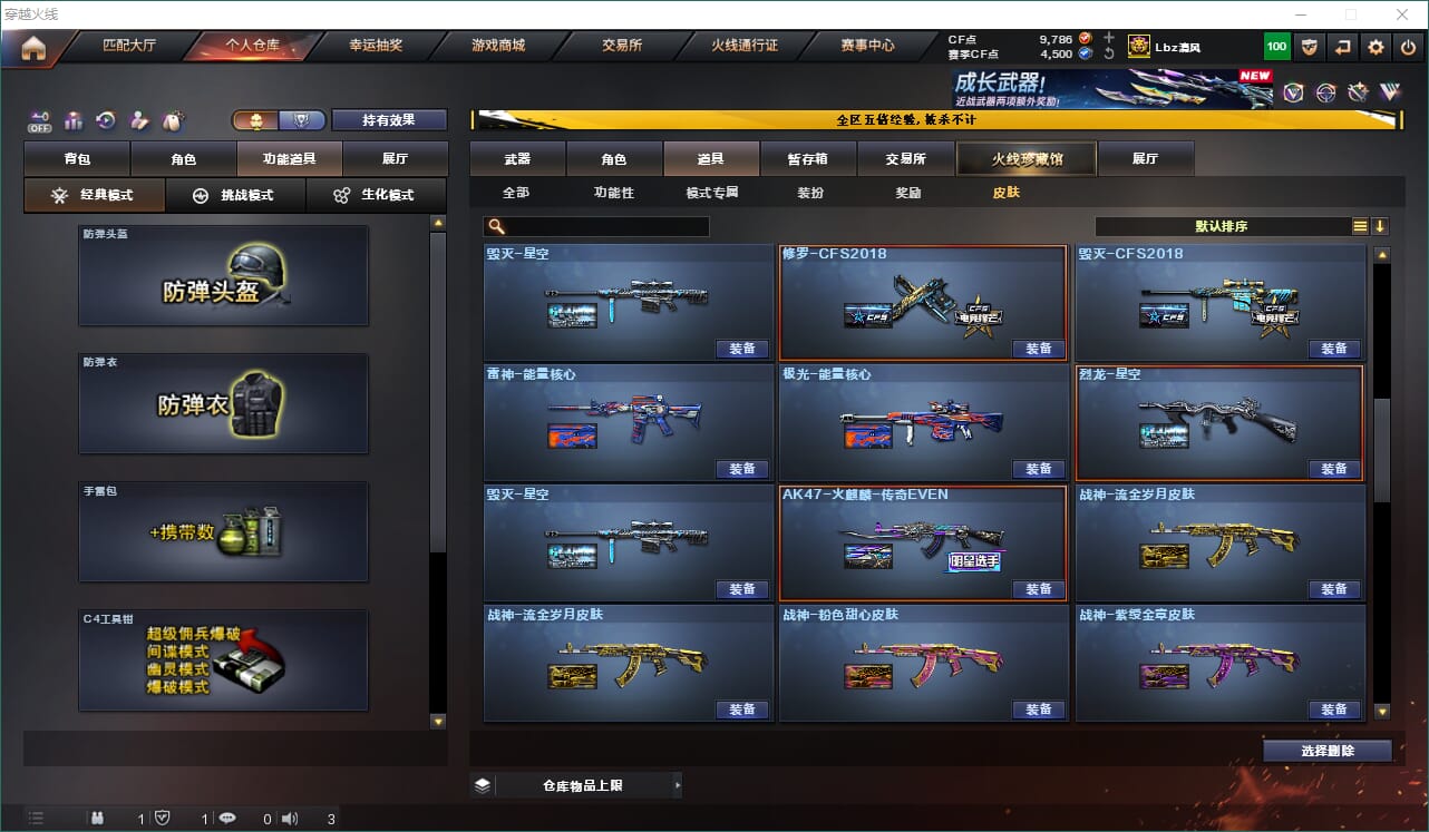 CFQM463175穿越火线账号详情图44