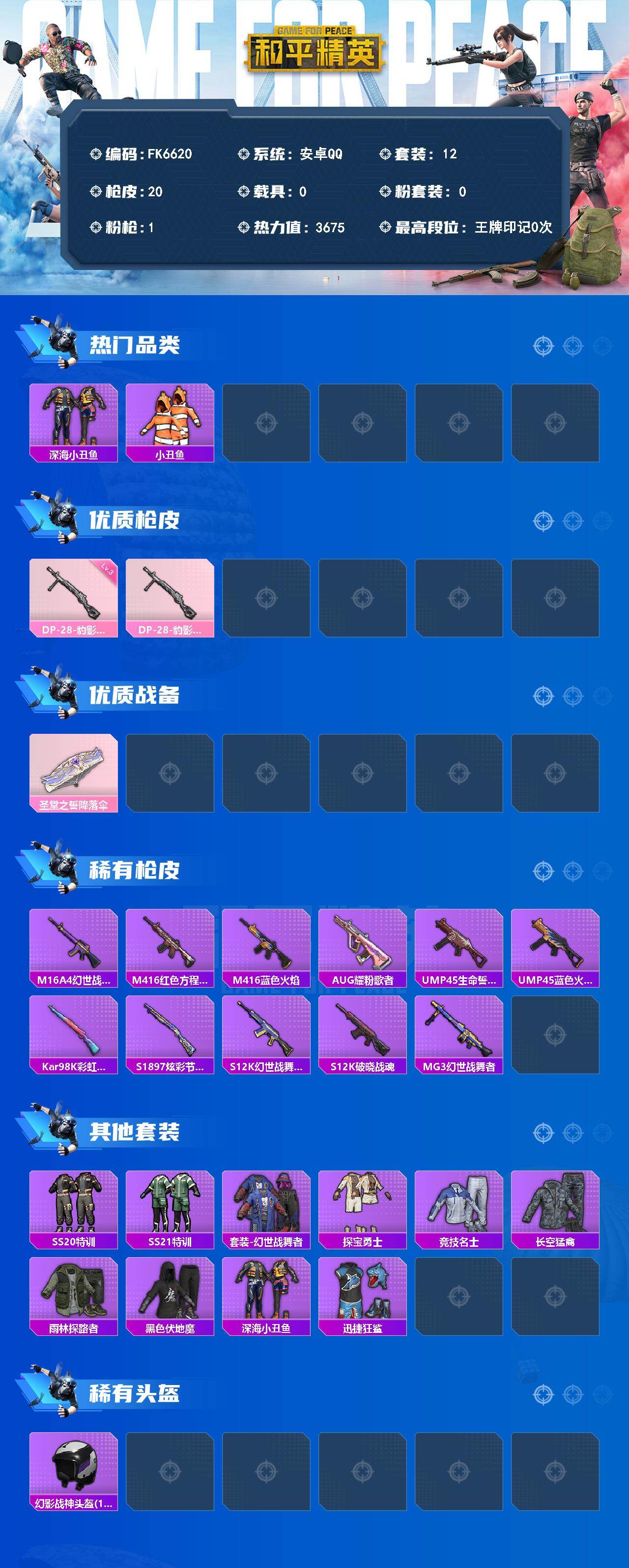 HPCMW4140265和平精英账号详情图2