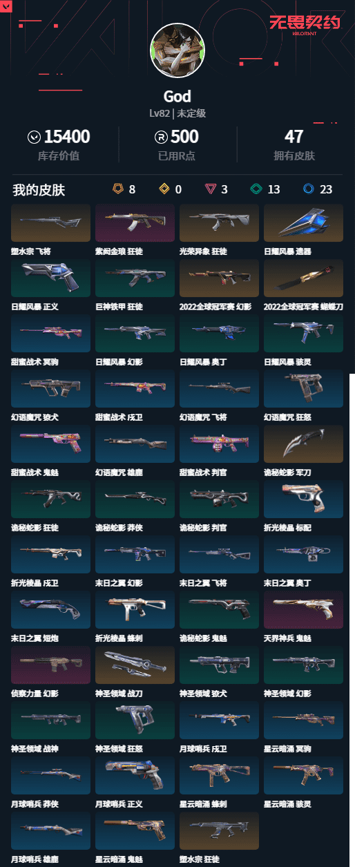 WWQQM422058无畏契约账号详情图6