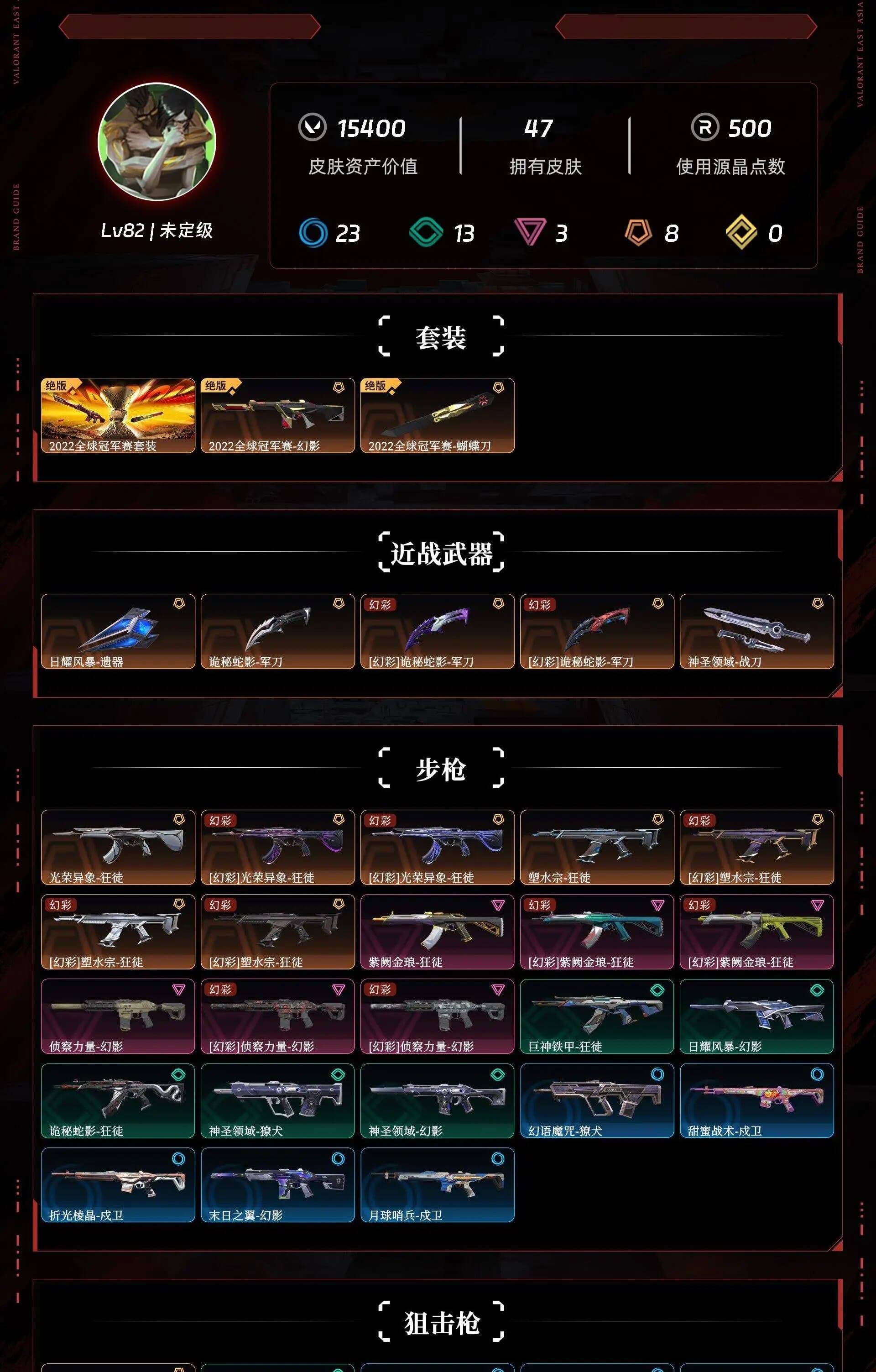 WWQQM422058无畏契约账号详情图4