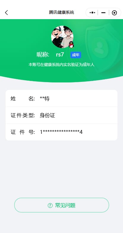 WWQQM422058无畏契约账号详情图15