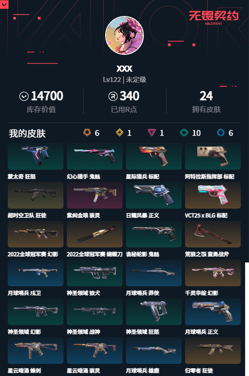 WWQQM422060无畏契约账号详情图5