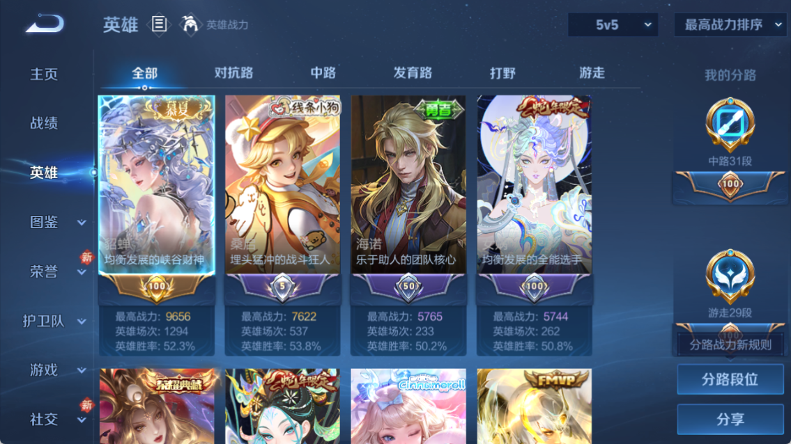 WZQM4243336王者荣耀账号详情图4