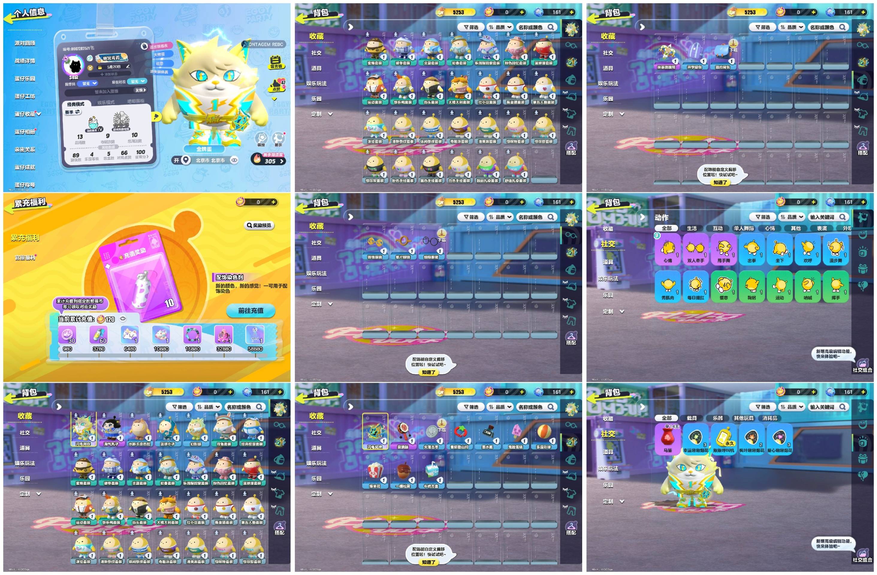 DZXB40581蛋仔派对账号详情图3