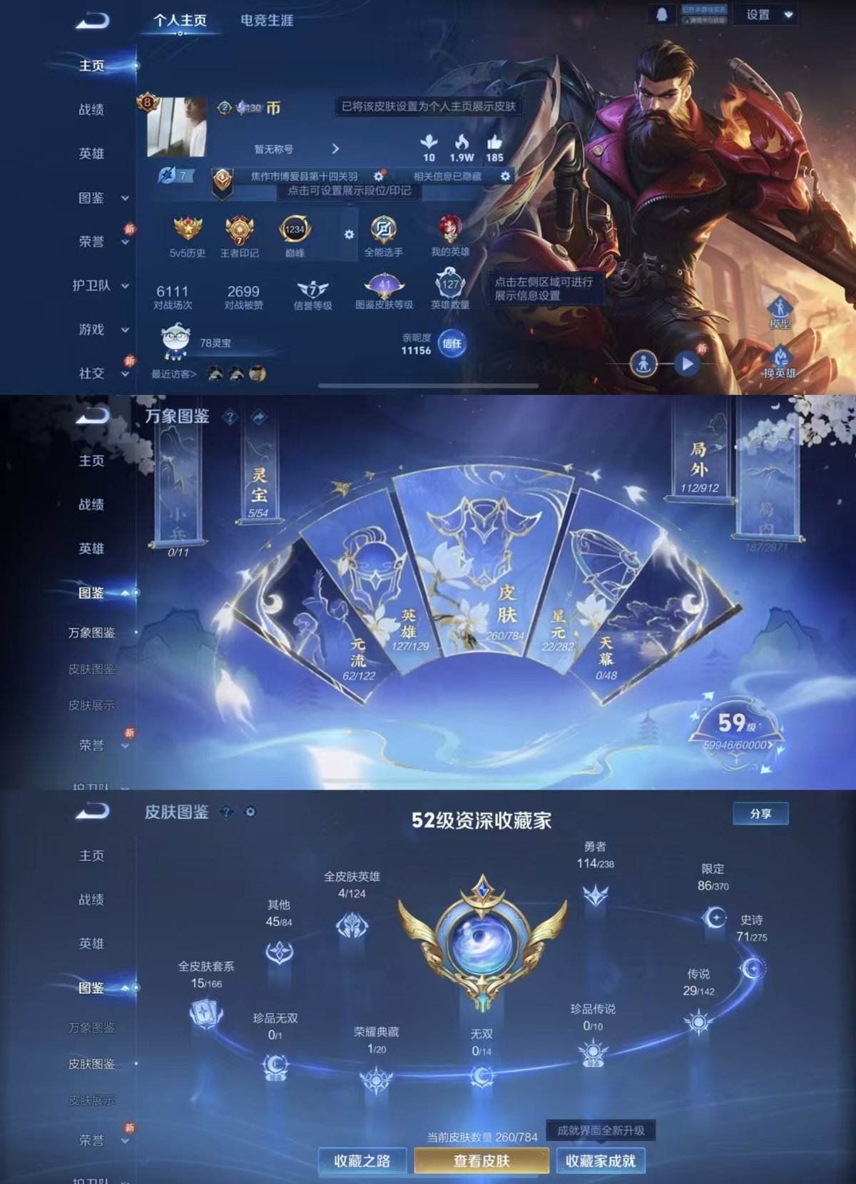 WZQM4243514王者荣耀账号详情图7 WZQM4243514王者荣耀账号详情图7