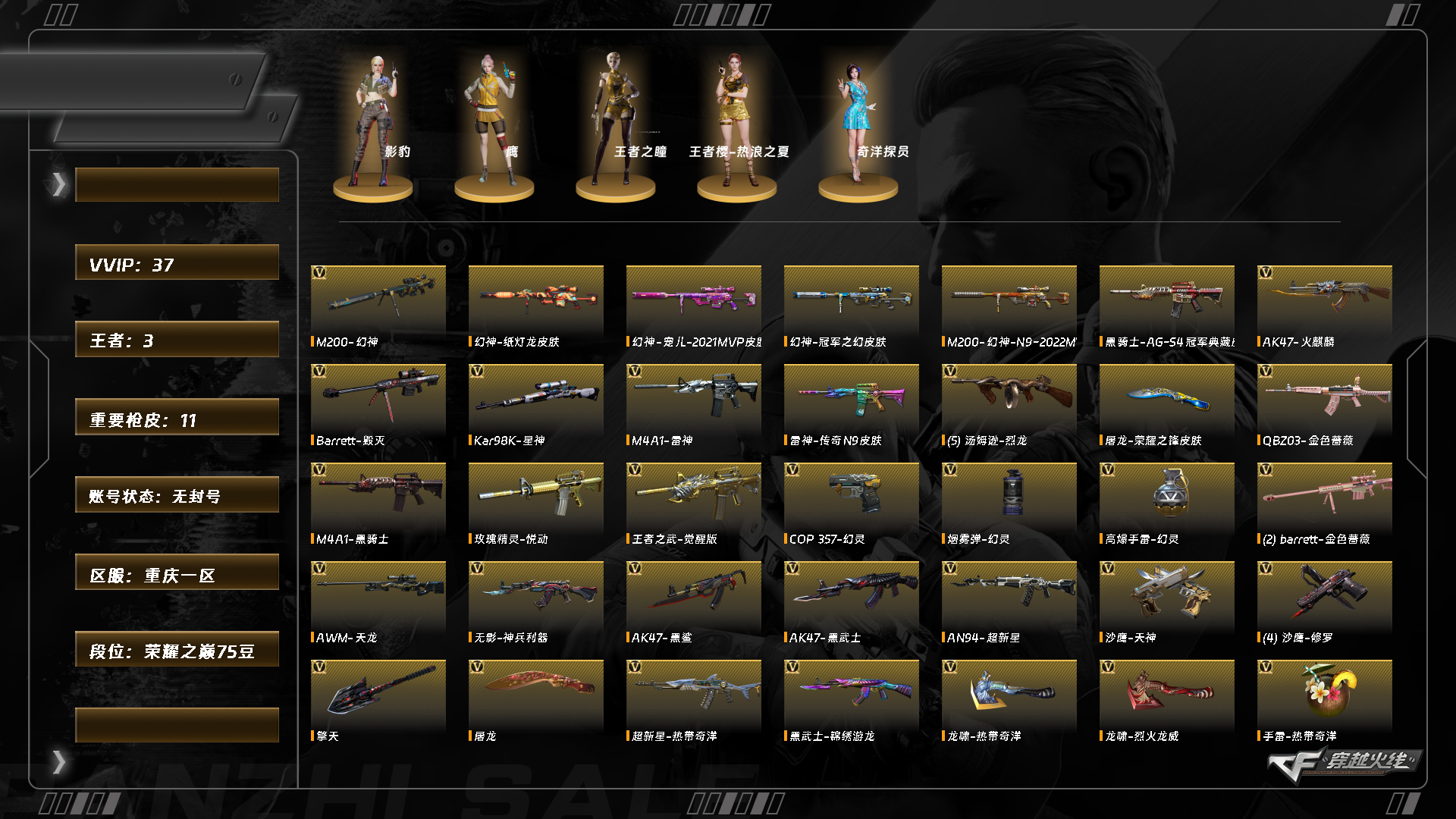 CFQM463193穿越火线账号详情图15 CFQM463193穿越火线账号详情图15