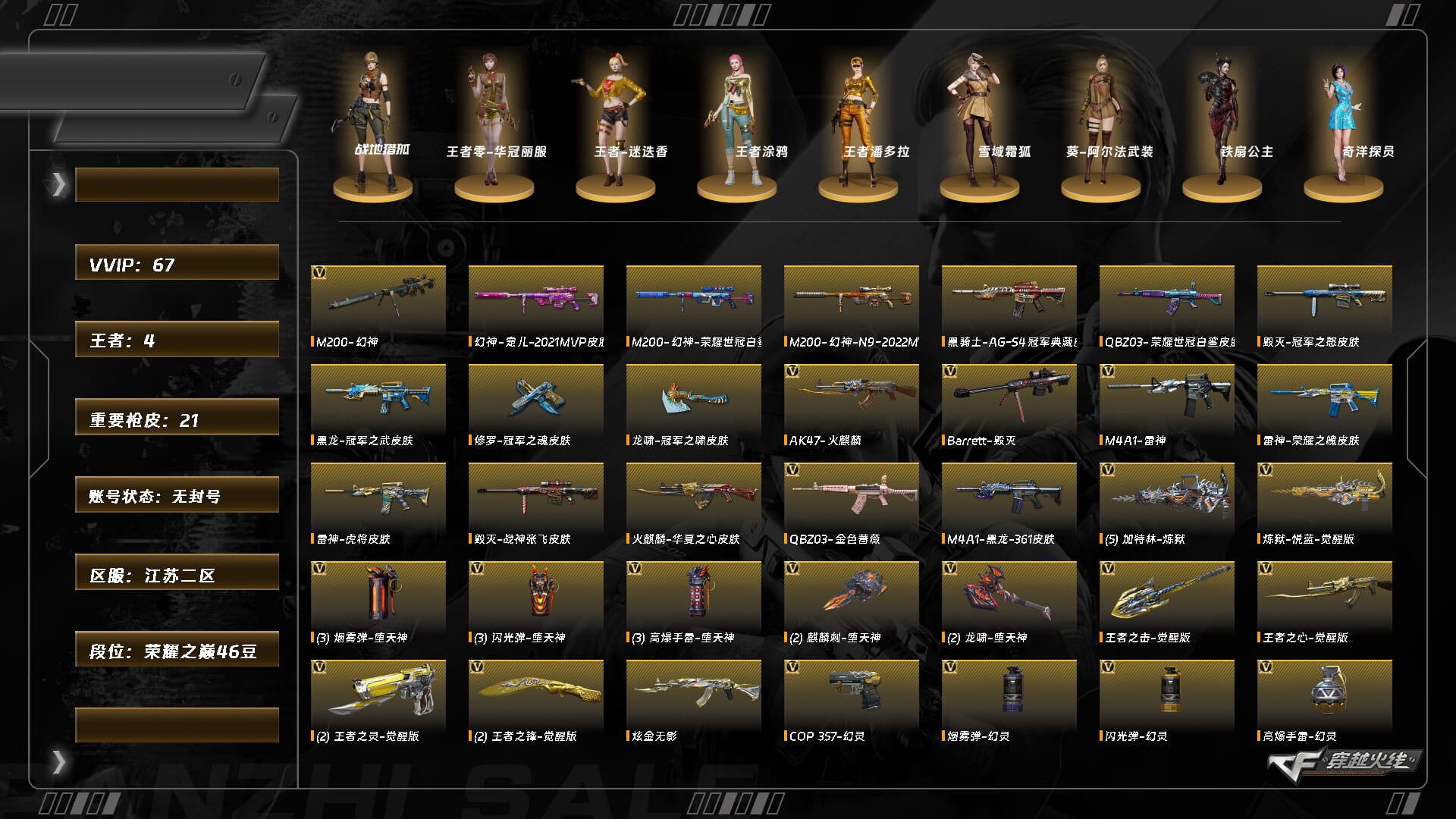 穿越火线账号东部战区江苏二区9434/东部/江苏二区/可排位/【荣耀之巅46豆】【Lv.102 荣耀元帅】VIP5/66V/传说