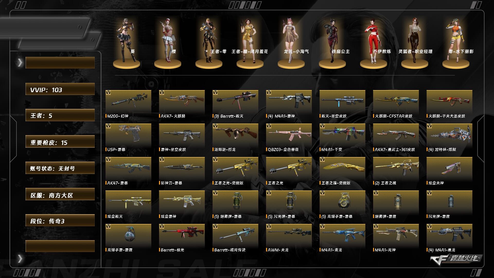 穿越火线账号南部战区南方大区9915/南部/南方大区/【传奇3】/Lv.101 大元首/103V/幻神/QBZ金色蔷薇/青龙/雷