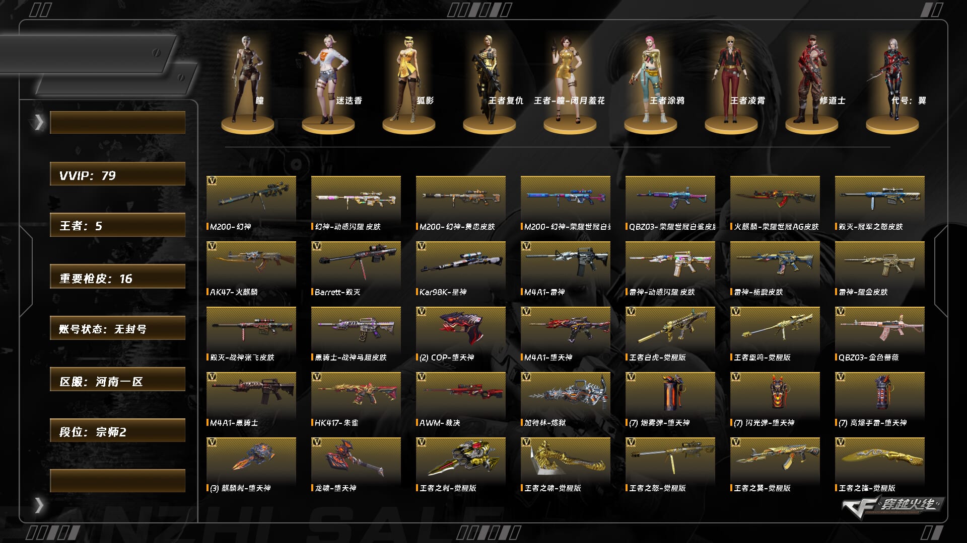 穿越火线账号北部战区河南一区9465/北部/河南一区/可排位/【宗师2】【Lv.100 大元帅】/78V/【幻神3皮】/幻神/幻