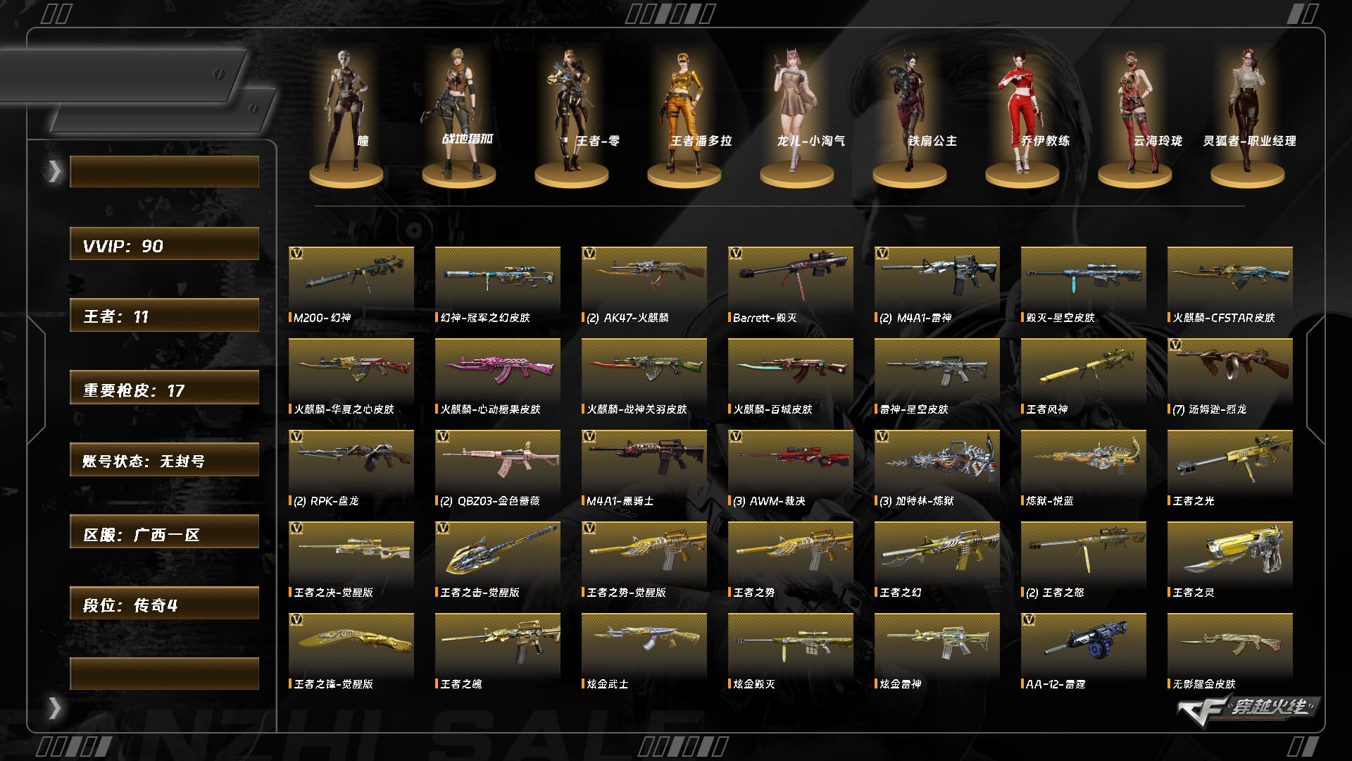 CFQM463207穿越火线账号详情图3 CFQM463207穿越火线账号详情图3