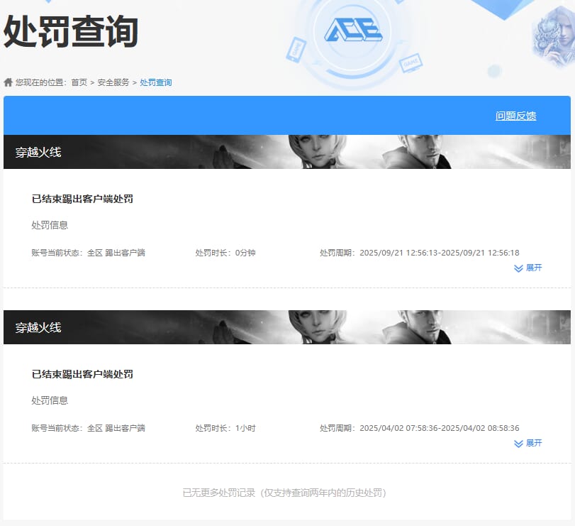 CFQM463208穿越火线账号详情图3
