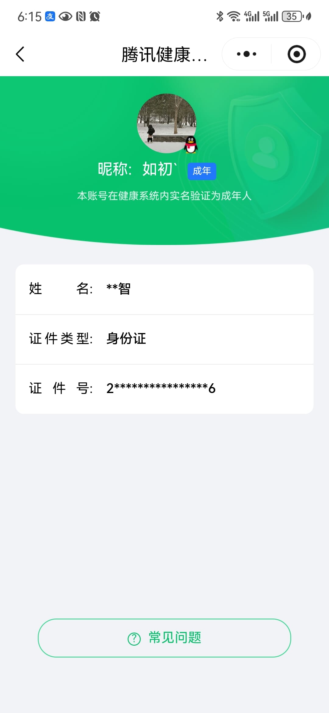 CFQM463208穿越火线账号详情图10