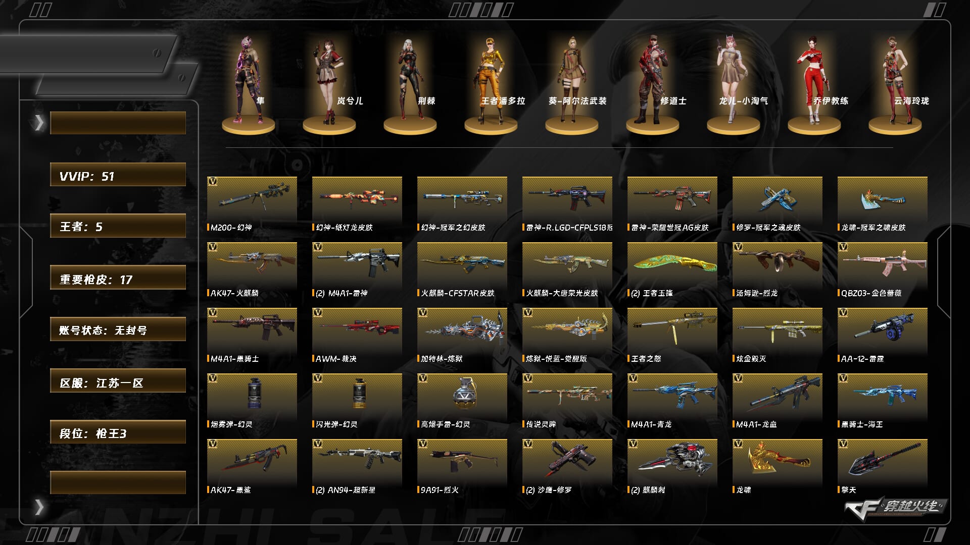 穿越火线账号东部战区江苏一区9493/东部/江苏一区/可排位/【枪王3】【Lv.93 中将6】VIP3/50V/传说灵眸/幻神/