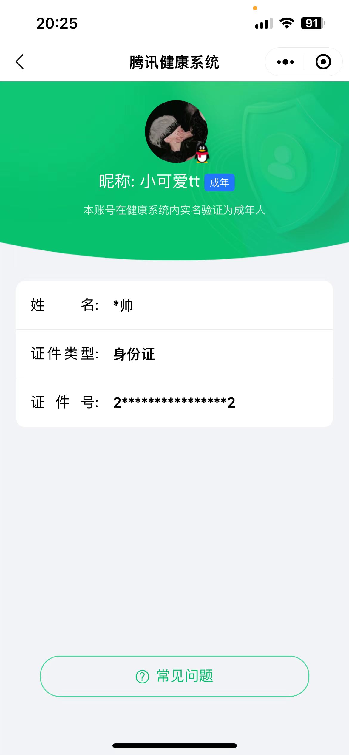CFQM463211穿越火线账号详情图4