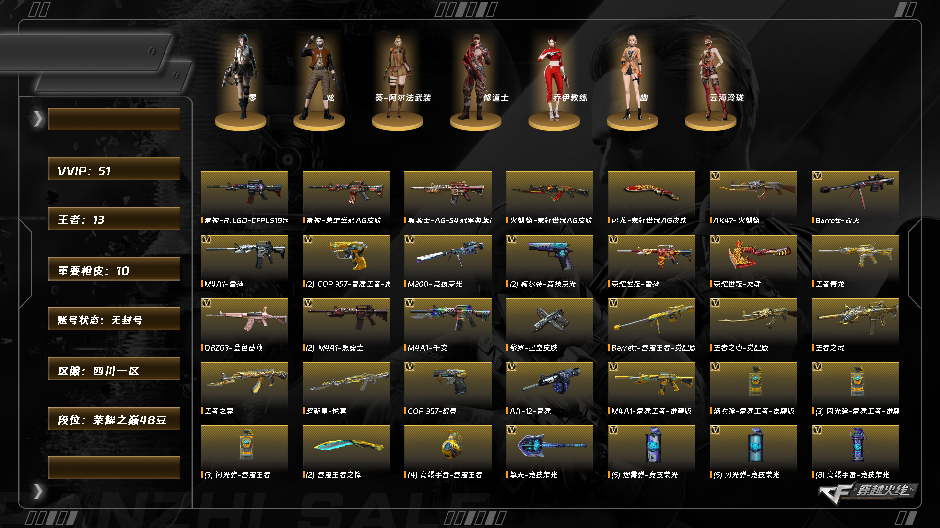 CFQM463211穿越火线账号详情图13