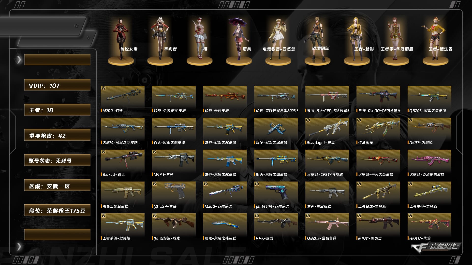 穿越火线账号东部战区安徽一区9981/【靓号到2030.2.7】/东部/安徽一区/【荣耀枪王175豆】/Lv.102 荣耀元帅/