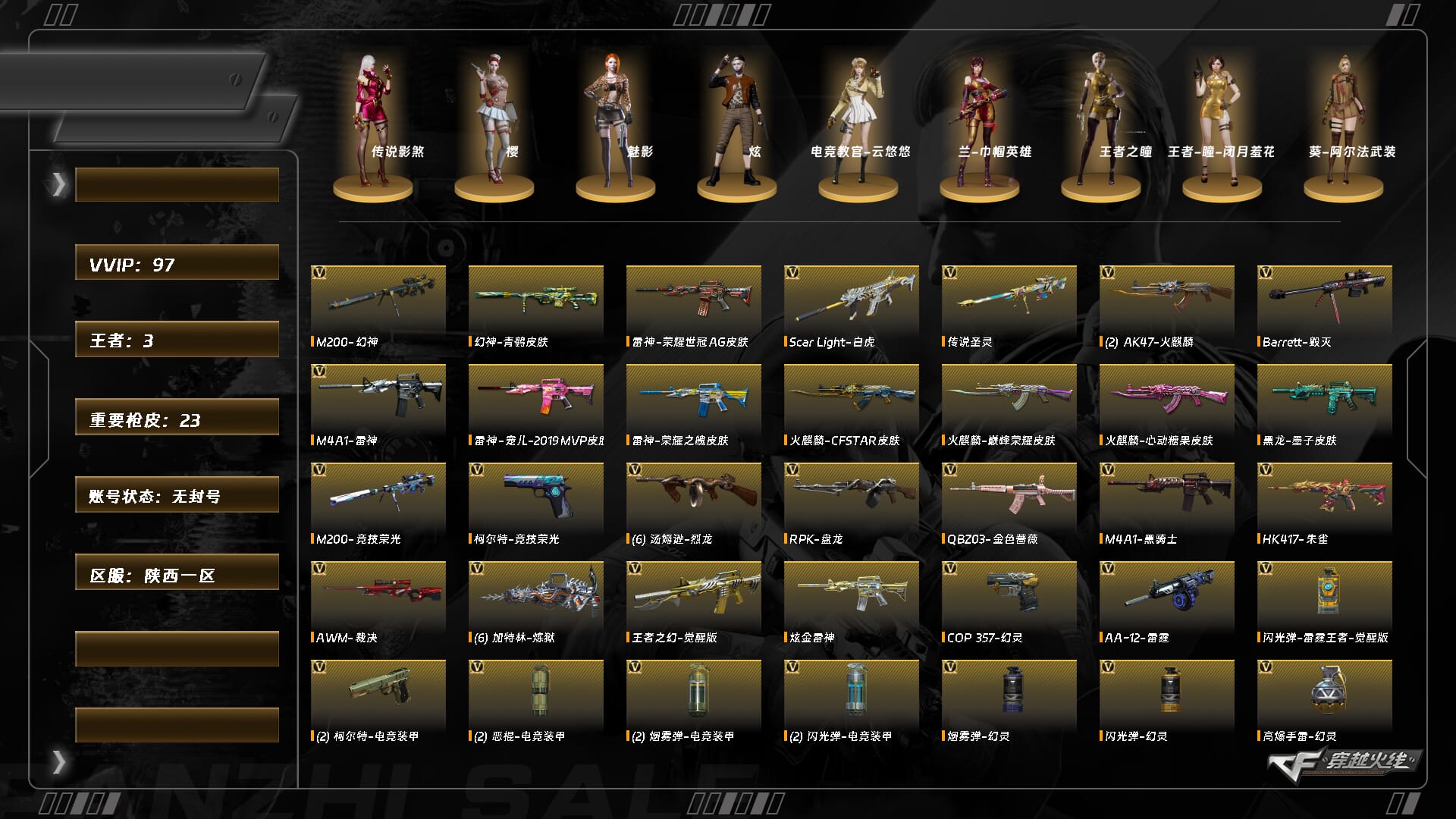 穿越火线账号西部战区陕西一区9984/西部/陕西一区/可排位/段位未定段/Lv.102 荣耀元帅/VIP6/97V/【三防传说】