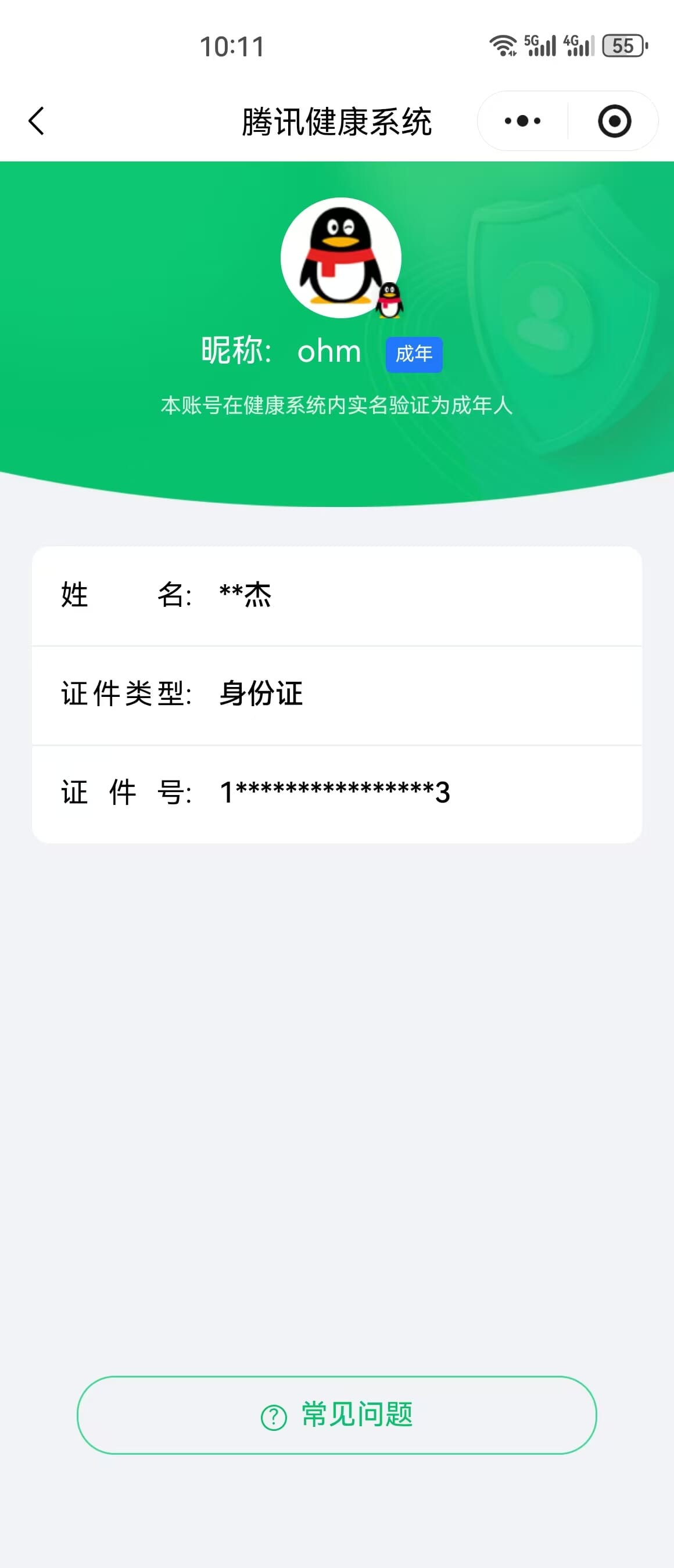 CFQM463217穿越火线账号详情图13