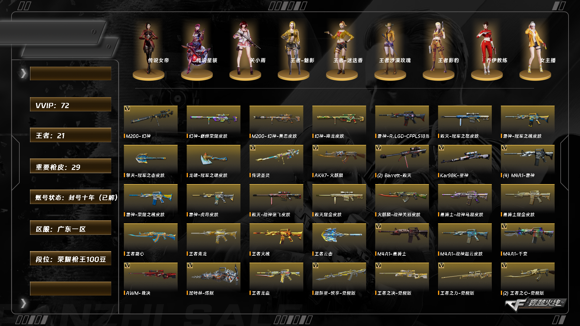 CFQM463219穿越火线账号详情图14