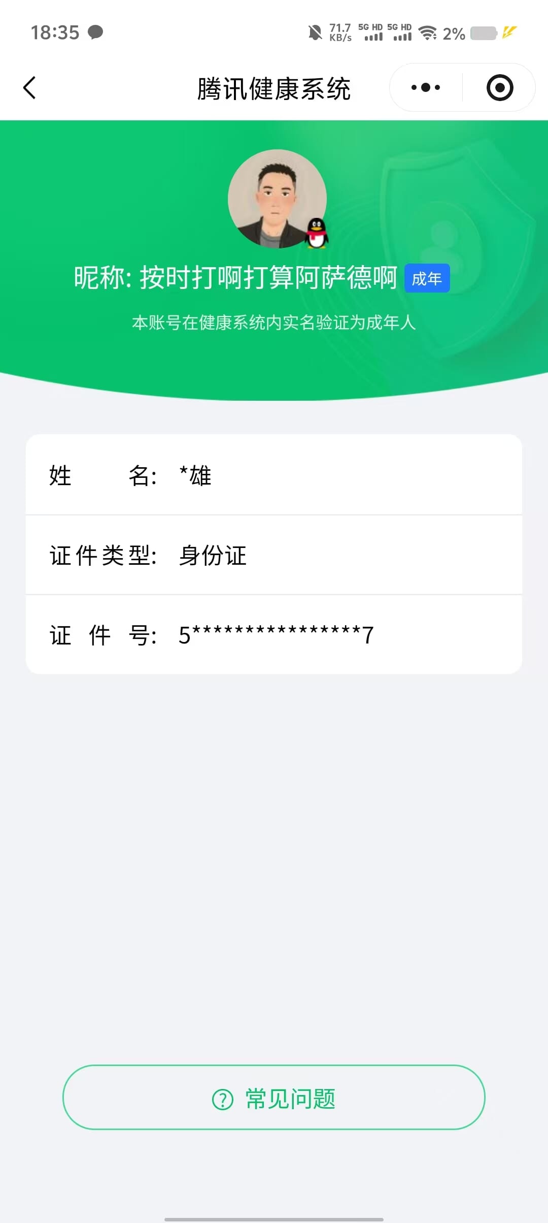 CFQM463220穿越火线账号详情图8