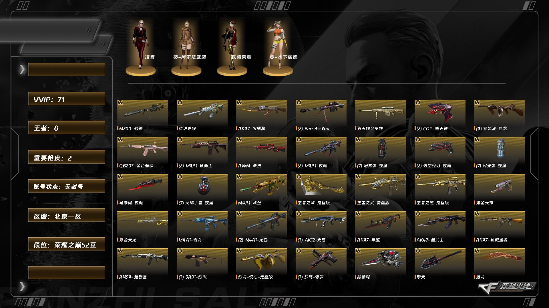 穿越火线账号北部战区北京一区9539/北部/北京一区/可排位/【荣耀之巅52豆】【Lv.102 荣耀元帅】VIP2/70V/传说