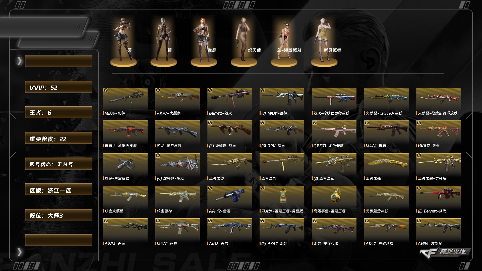 穿越火线账号东部战区浙江一区9551/东部/浙江一区/可排位/【大师3】【Lv.100 大元帅】/51V/幻神/朱雀/QBZ金色